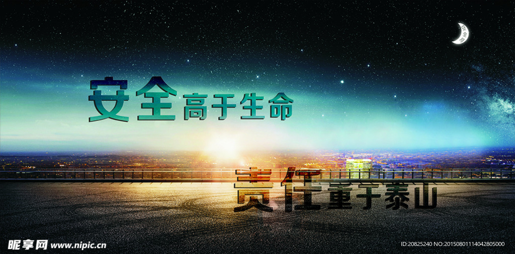安全月海报