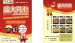 电梯宣传单