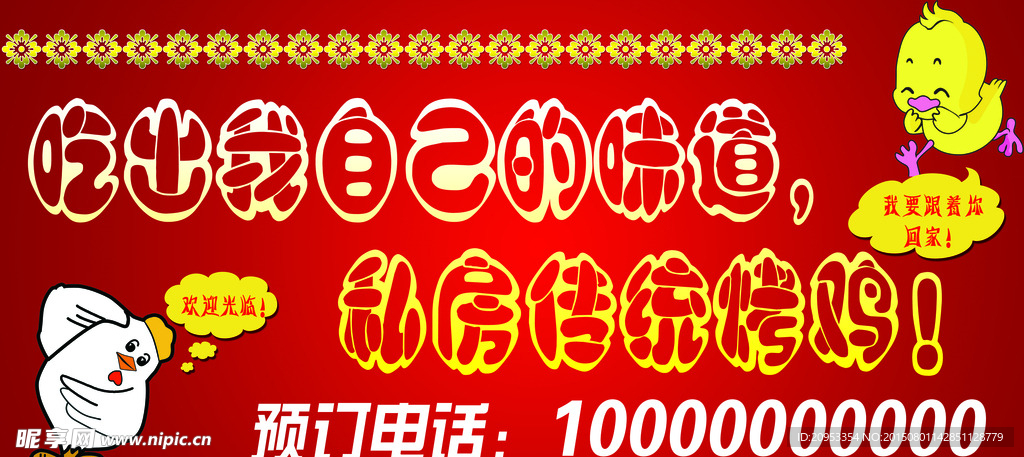 私房传统烤鸡