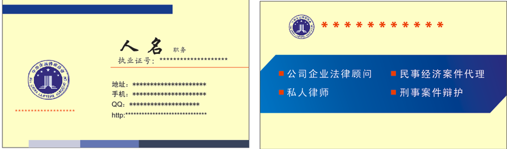 律师事务所名片