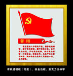入党誓词