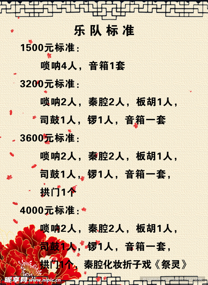 乐队标准