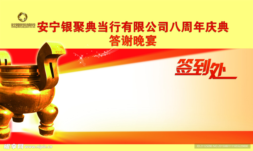 签到处