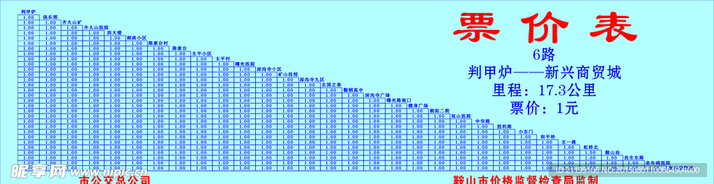 公交价格表