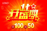 开业盛典