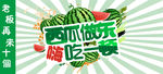 西瓜做东