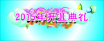 开业典礼