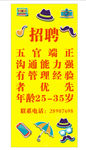 眼镜店招聘海报