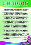 朱庄社区广场舞活动管理规定