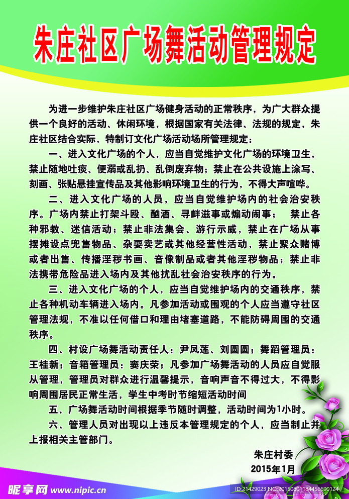 朱庄社区广场舞活动管理规定