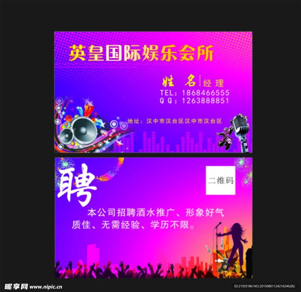 娱乐会所名片设计