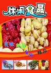 休闲食品