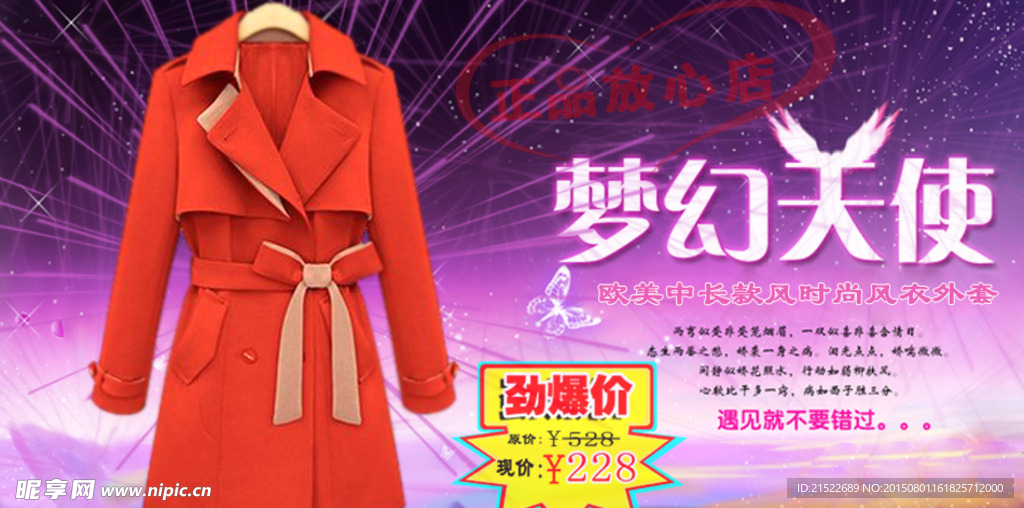 淘宝女装海报