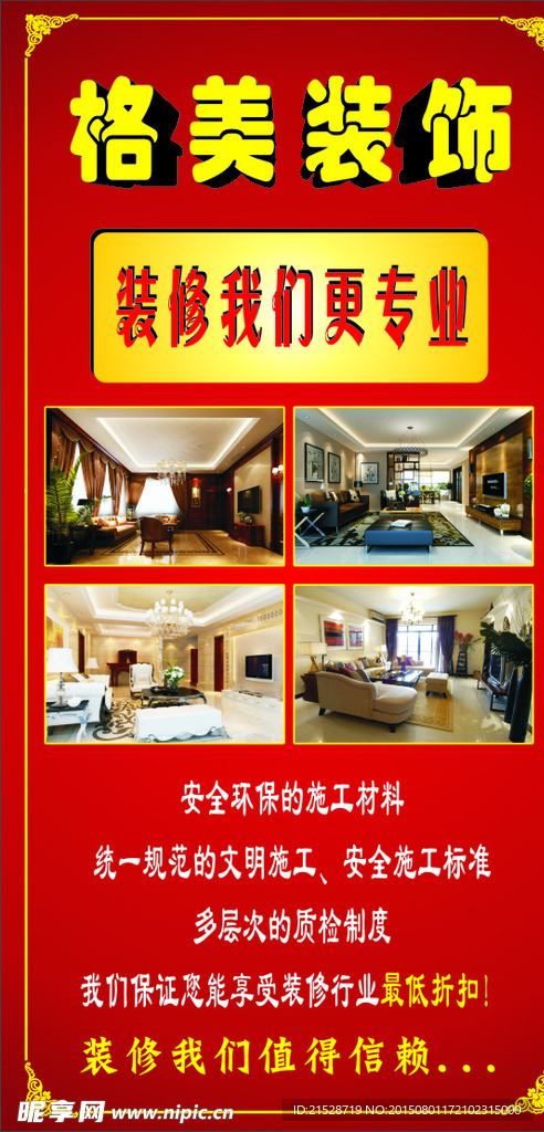 装饰公司