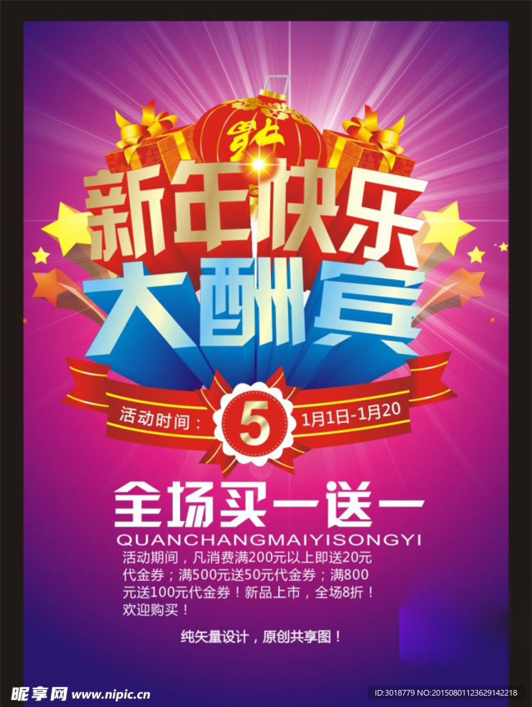 大酬宾