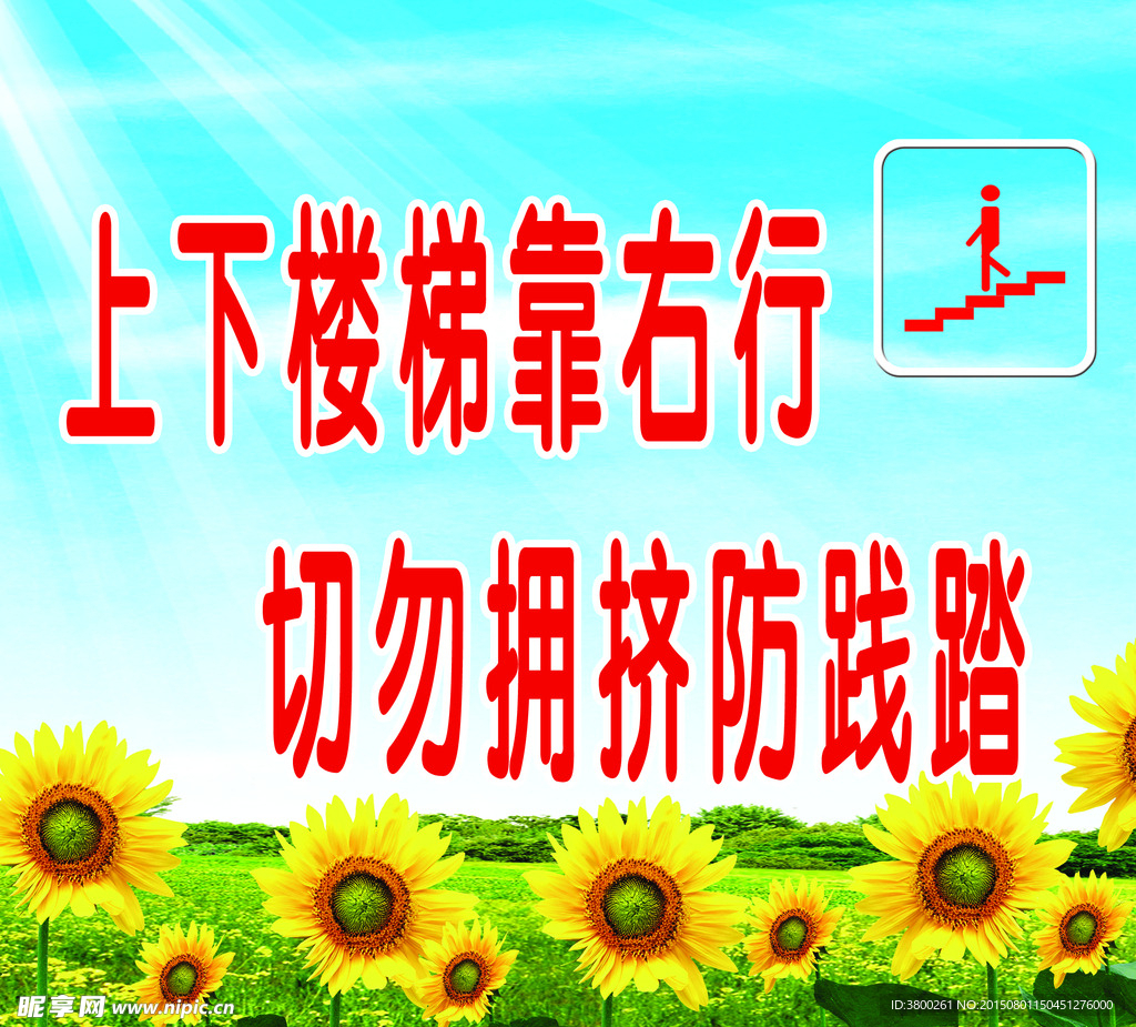 楼梯标语