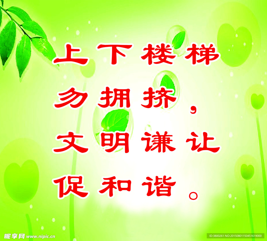 楼梯标语