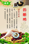 药膳鸡