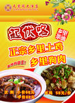 饭店起伏海报