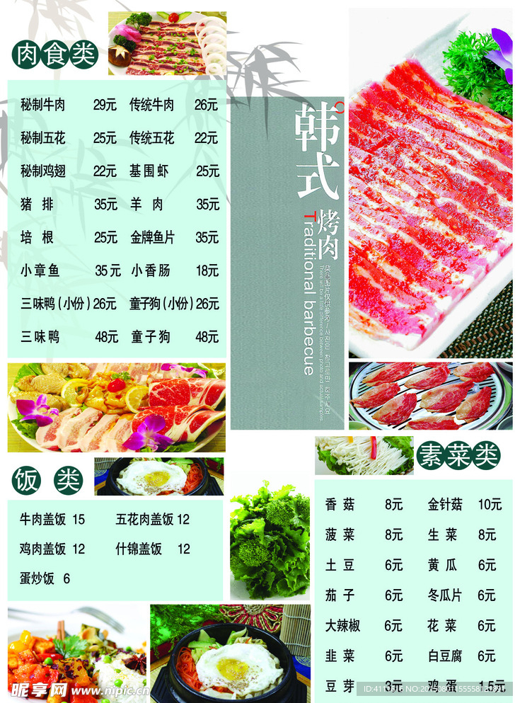 韩式烤肉菜单价目表