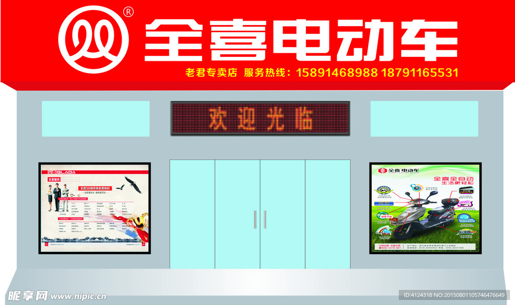 全喜电动车