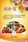 湘味海报传单