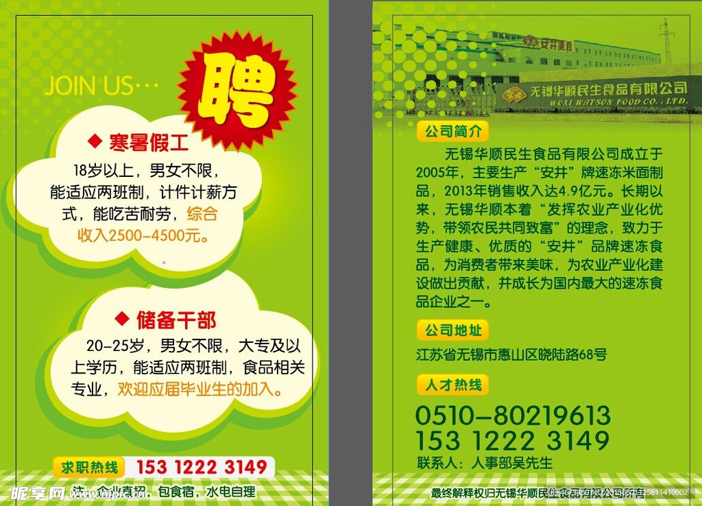 招聘卡片