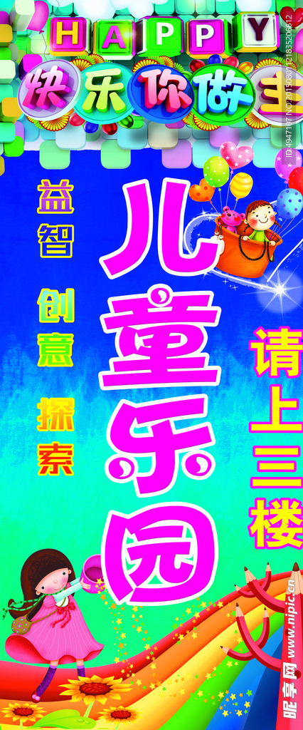 儿童乐园