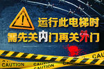 警示 警告 电梯门 贴纸