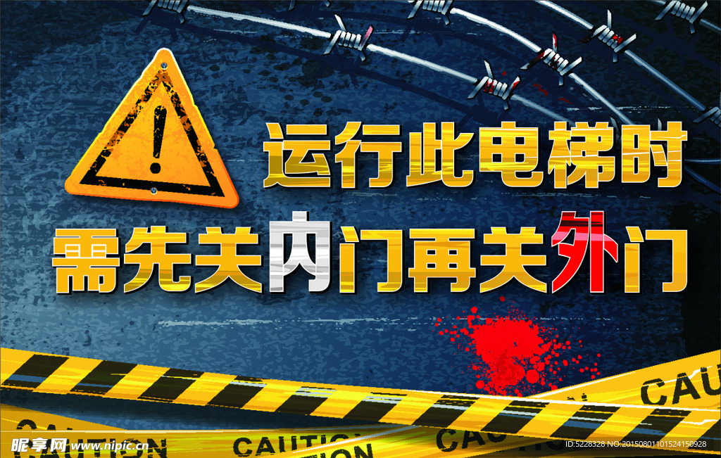 警示 警告 电梯门 贴纸