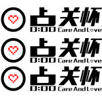 零点关怀字体设计