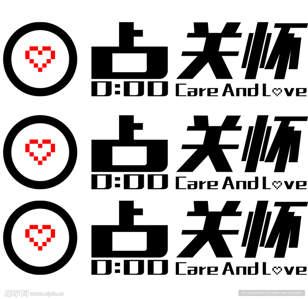 零点关怀字体设计