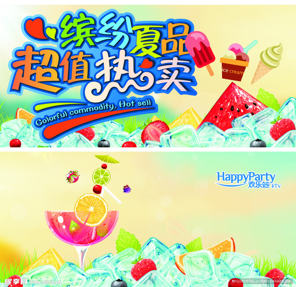 夏季冷饮甜品冰激凌