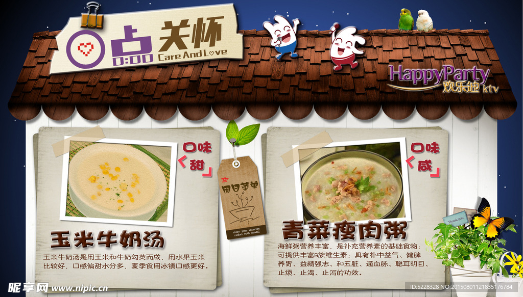 零点关怀温馨小家甜品海报