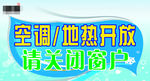 空调开放
