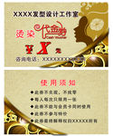 美发代金券