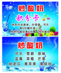 炒酸奶积分卡