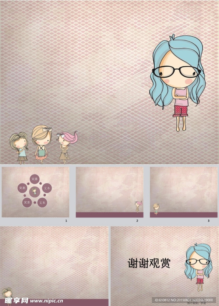 卡通PPT