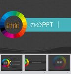办公PPT