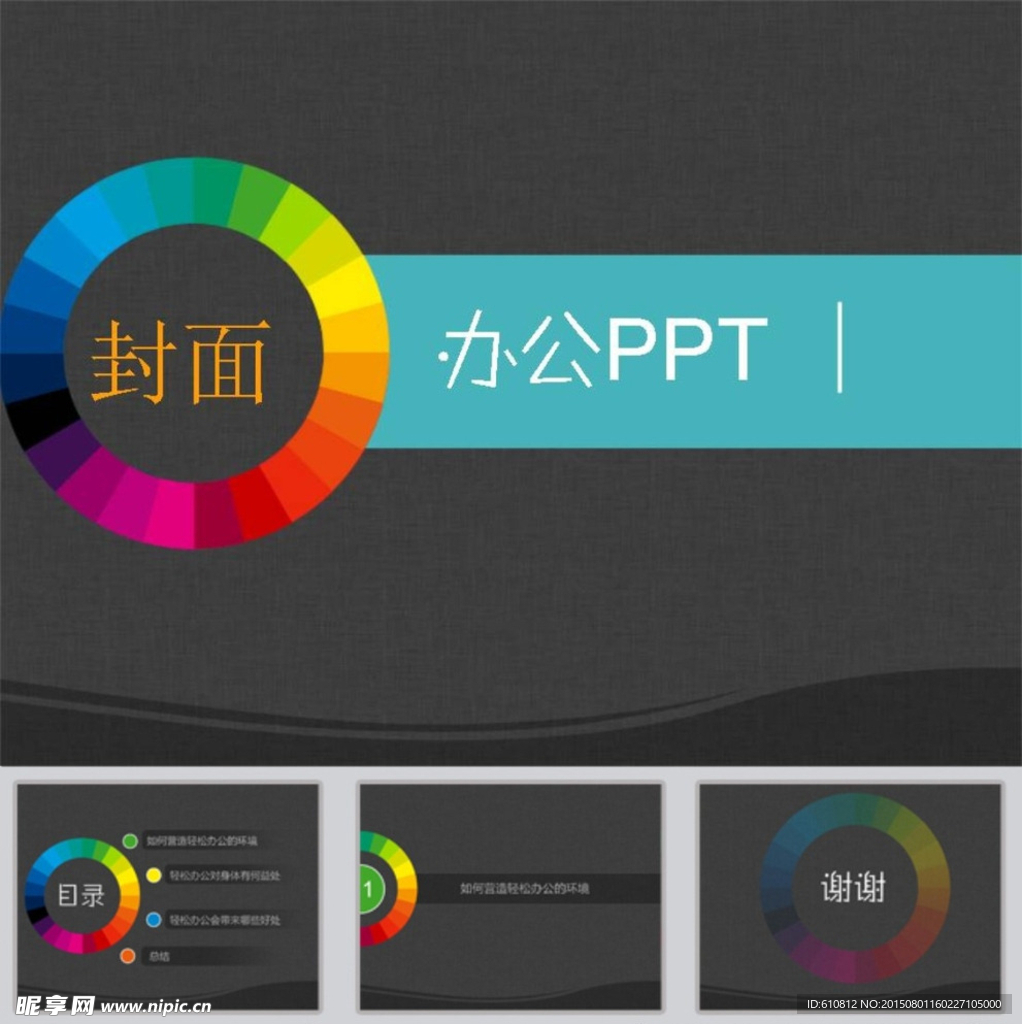 办公PPT