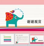 卡通PPT