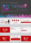 市场推广PPT