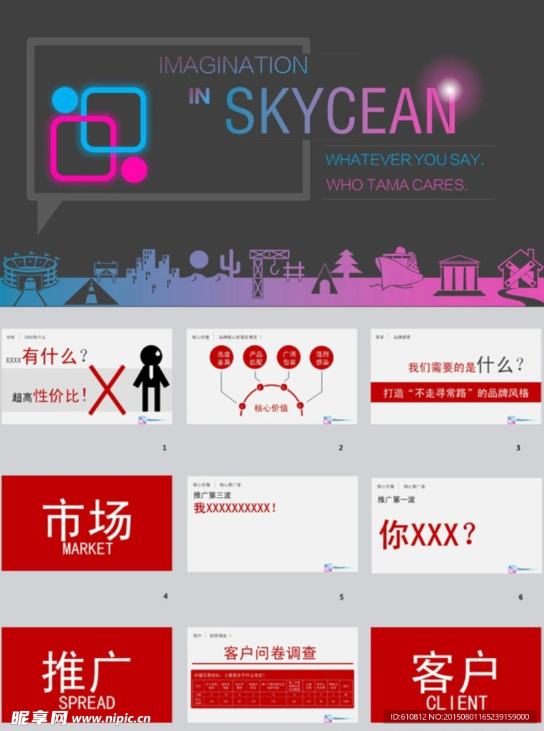 市场推广PPT