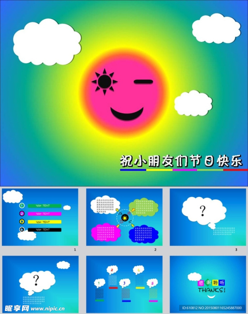 儿童节PPT