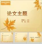 答辩PPT
