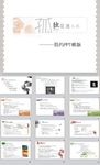 简约PPT