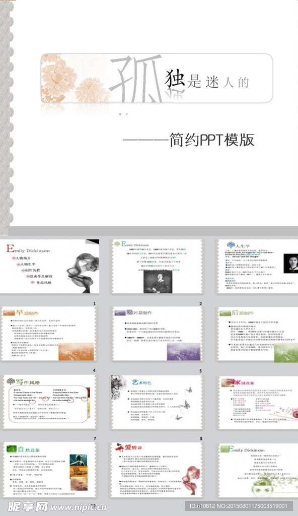 简约PPT
