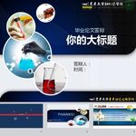 商务PPT