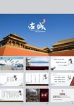 中国风PPT
