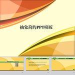 抽象PPT